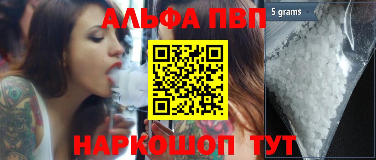 A-PVP Соль Рубцовск