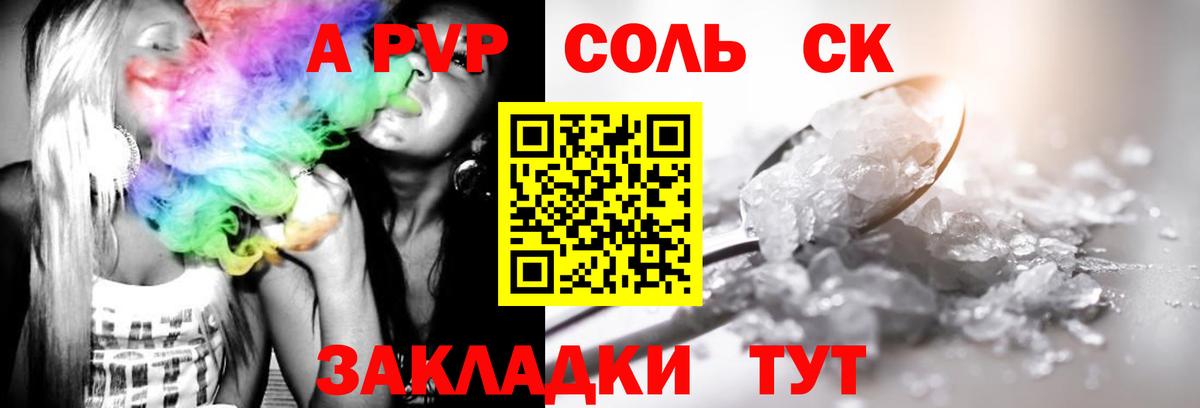 даркнет сайт  Alfa_PVP СК  А ПВП  Alfa_PVP СК КРИС  Alfa_PVP VHQ  Вход с VPN  Рубцовск 