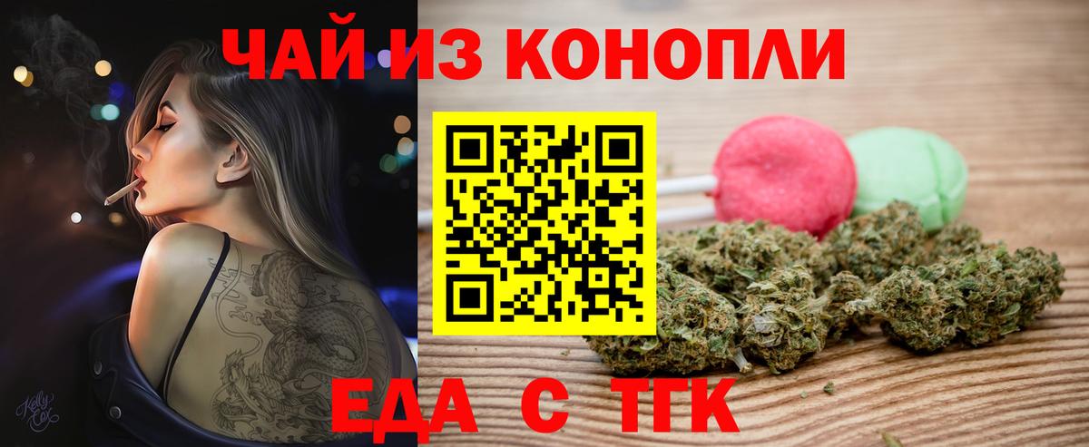 Печенье с ТГК конопля Рубцовск