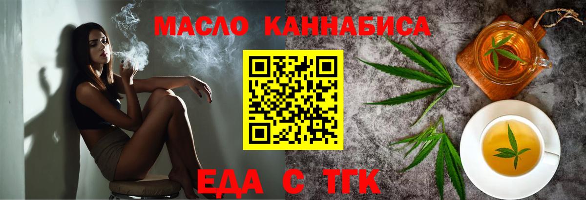 Рубцовск  Печенье с ТГК конопля  Вход с VPN 