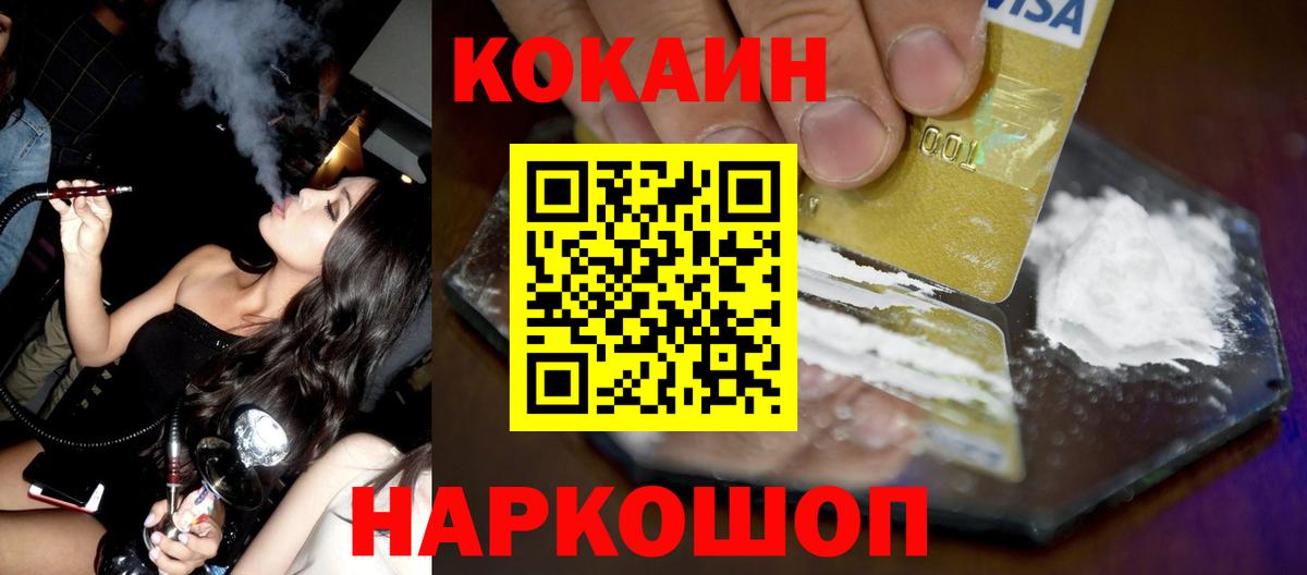 КОКАИН VHQ Рубцовск
