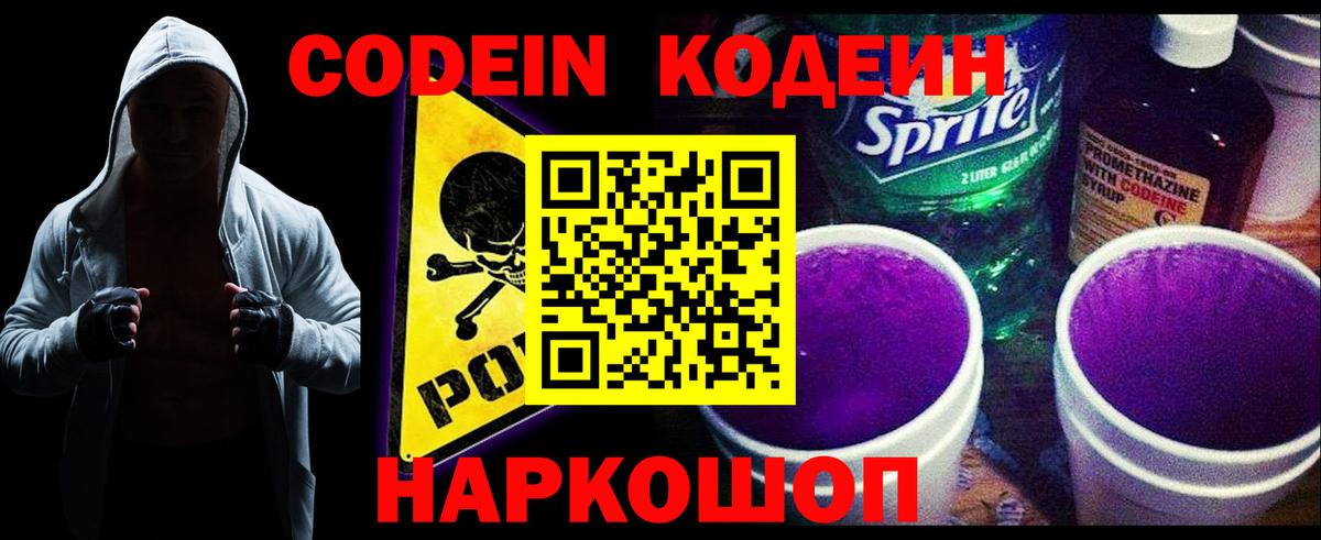 Кодеиновый сироп Lean напиток Lean (лин) Рубцовск