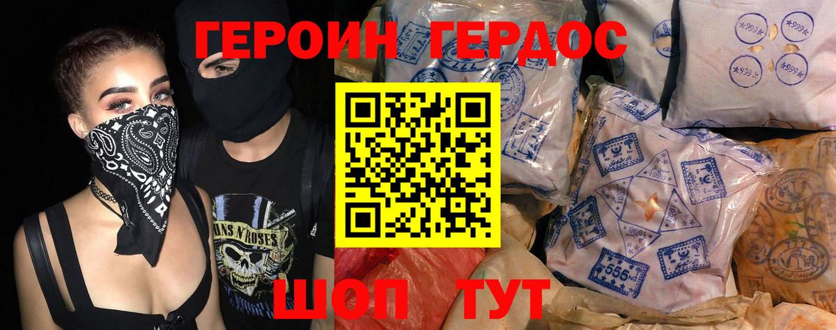 Рубцовск  ГЕРОИН VHQ  Вход с VPN 