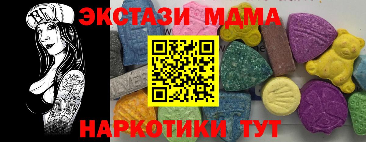 МДМА crystal  Вход с VPN  MDMA Molly  Рубцовск 