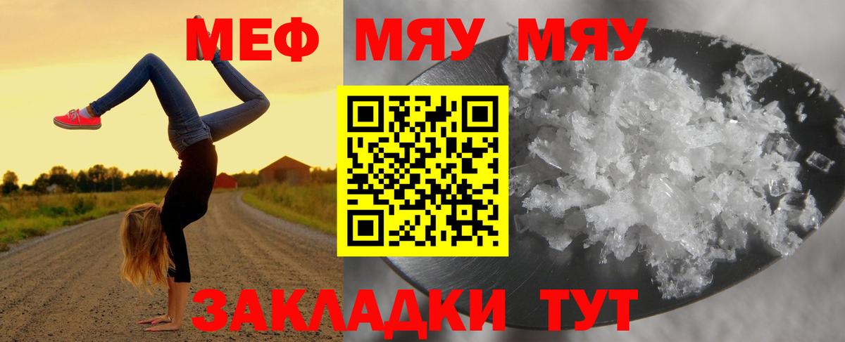 Меф мяу мяу мука Рубцовск