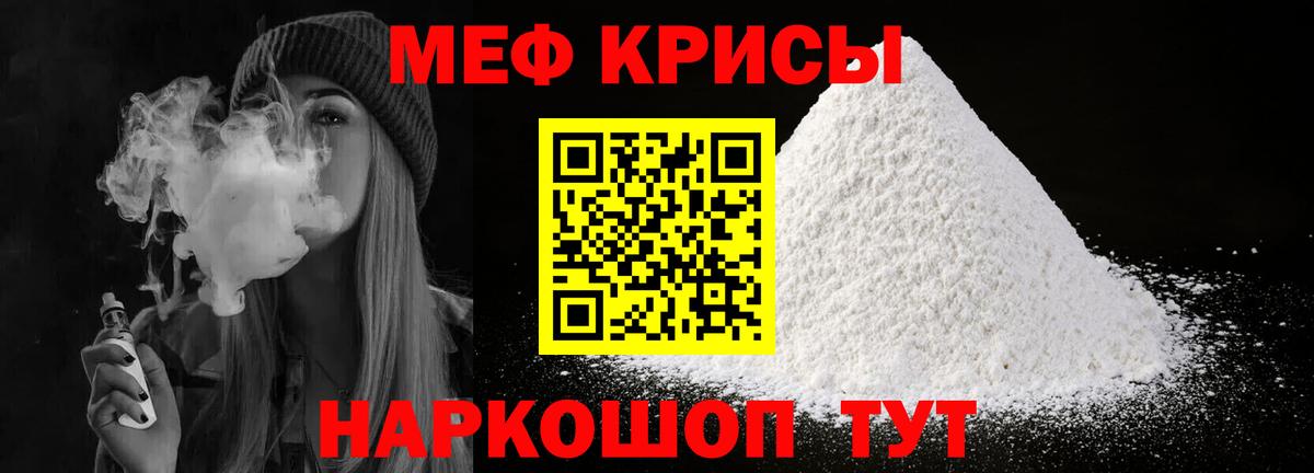 Мефедрон mephedrone  Вход с VPN  Рубцовск  Меф  МЯУ-МЯУ кристаллы  Мефедрон 