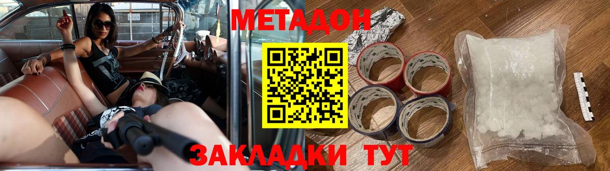 Метадон methadone  mega   Вход с VPN  Рубцовск  Метадон мёд 