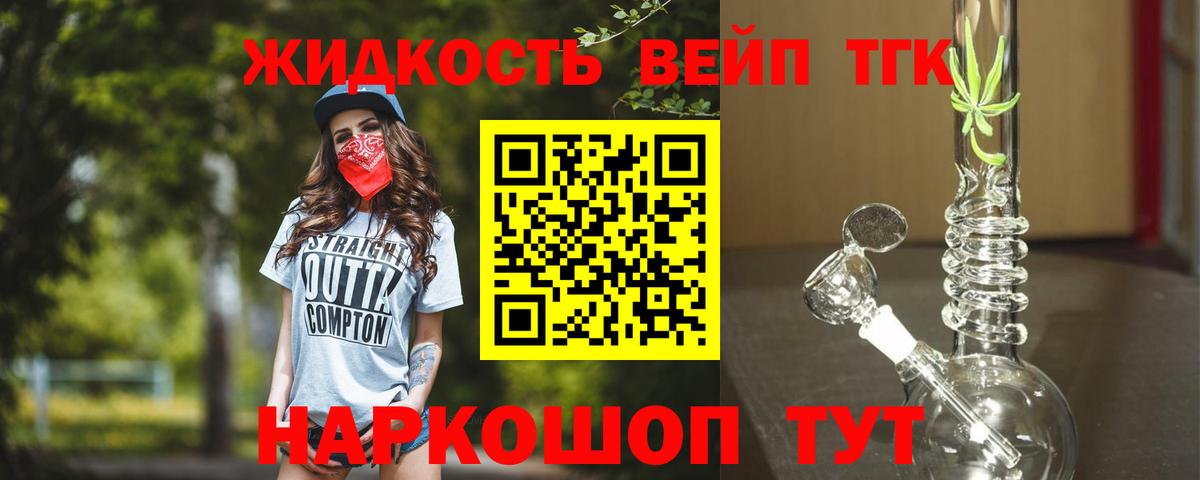 Рубцовск  ТГК жижа  Дистиллят ТГК концентрат  Вход с VPN 